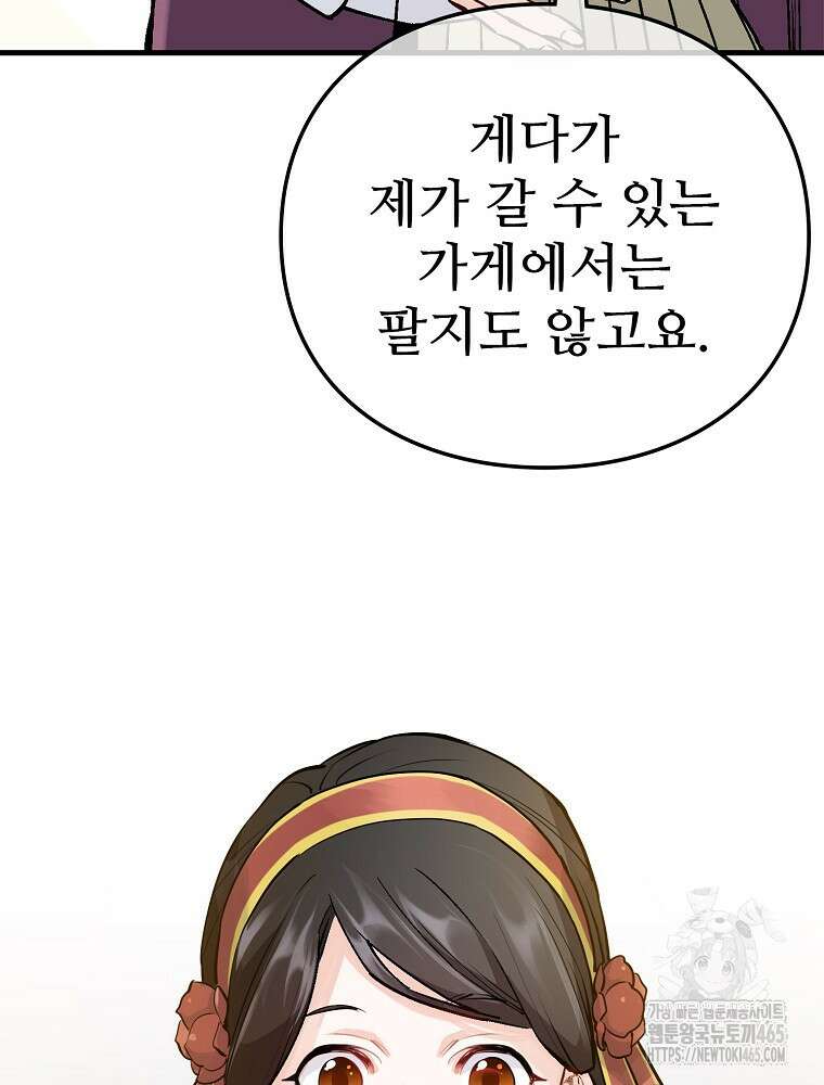 악녀 알리시아가 나라를 구하는 방법 4화 8
