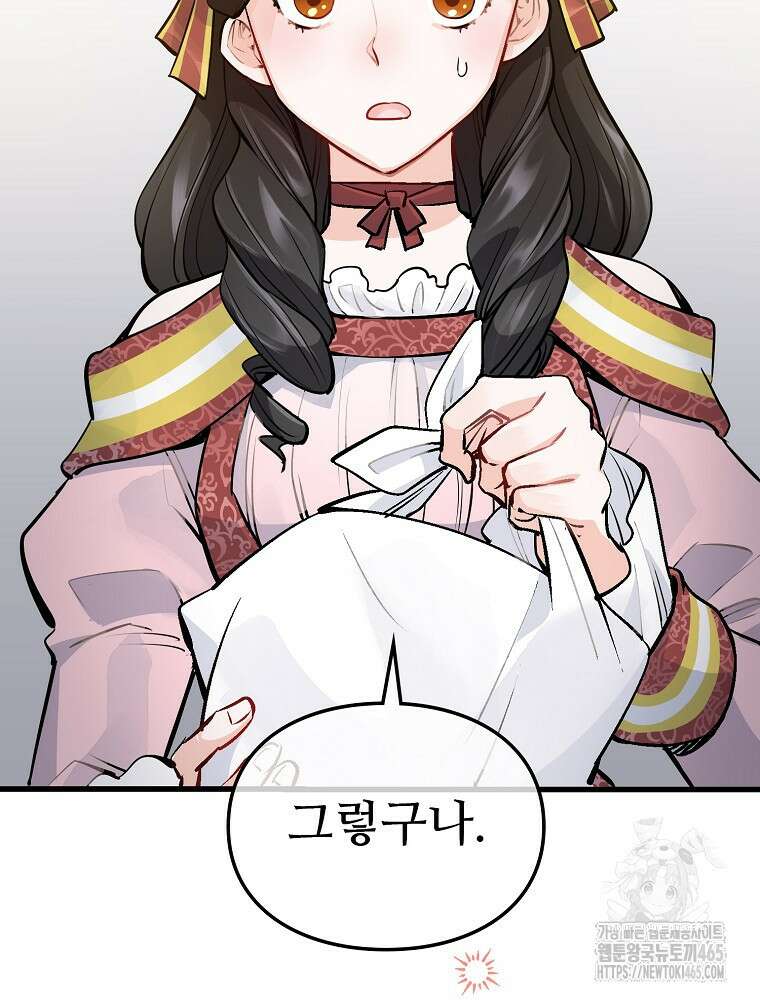악녀 알리시아가 나라를 구하는 방법 4화 9