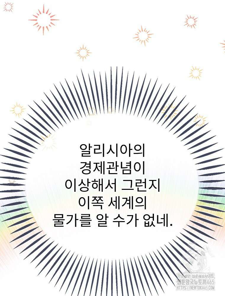 악녀 알리시아가 나라를 구하는 방법 4화 10