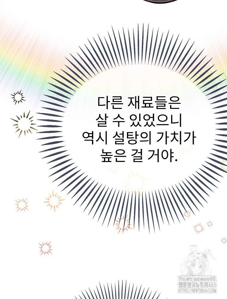 악녀 알리시아가 나라를 구하는 방법 4화 12