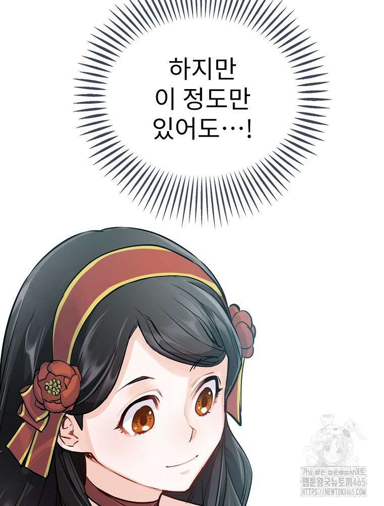악녀 알리시아가 나라를 구하는 방법 4화 13