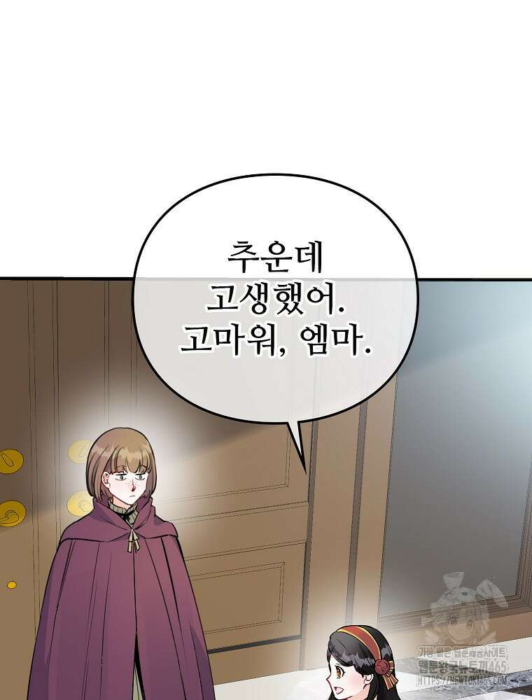 악녀 알리시아가 나라를 구하는 방법 4화 15