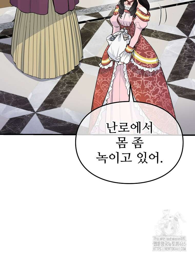 악녀 알리시아가 나라를 구하는 방법 4화 16