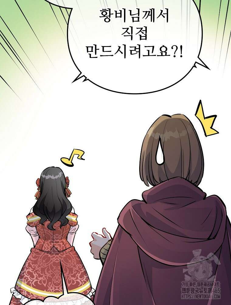 악녀 알리시아가 나라를 구하는 방법 4화 22