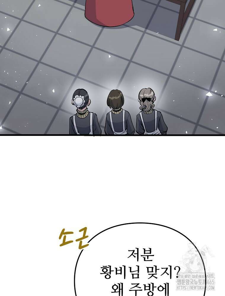 악녀 알리시아가 나라를 구하는 방법 4화 25