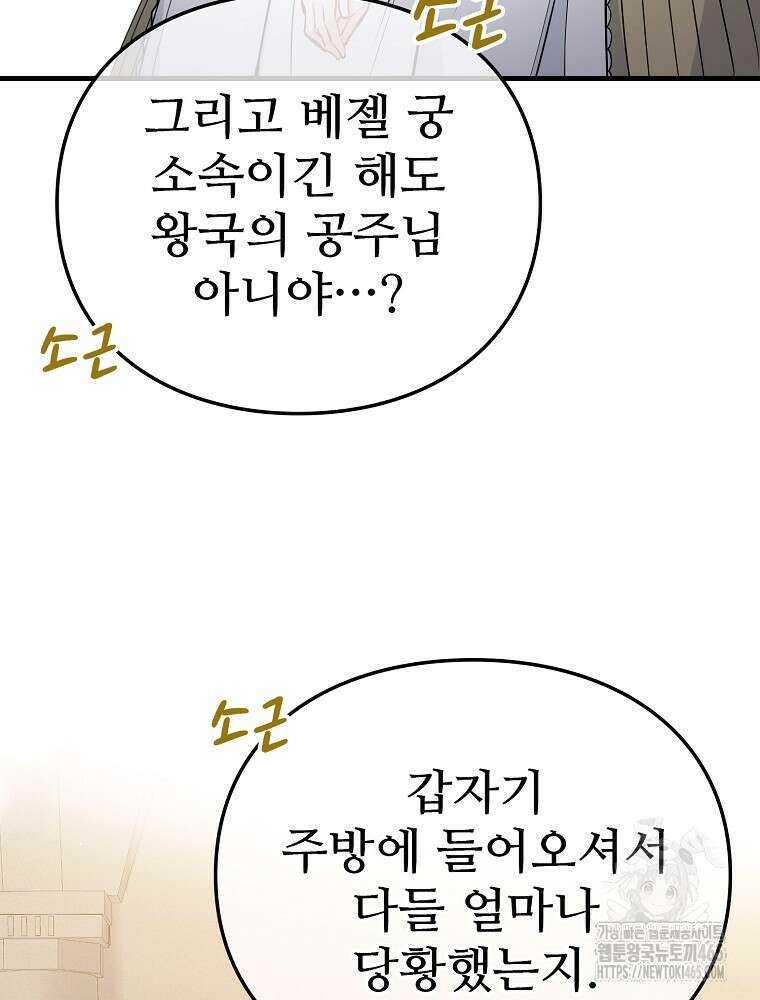 악녀 알리시아가 나라를 구하는 방법 4화 27