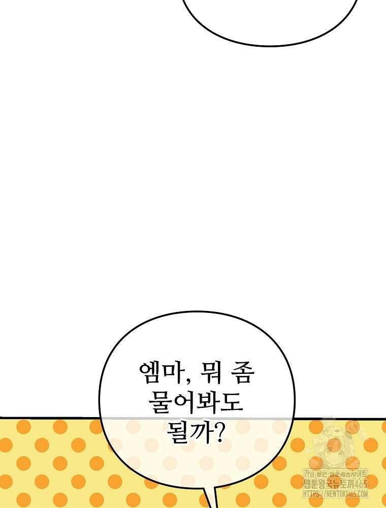 악녀 알리시아가 나라를 구하는 방법 4화 31
