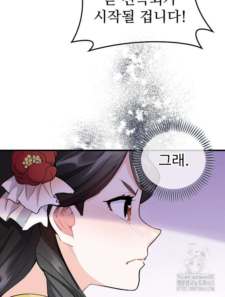 악녀 알리시아가 나라를 구하는 방법 9화 4
