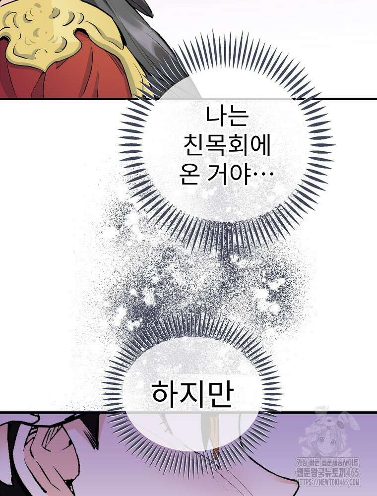악녀 알리시아가 나라를 구하는 방법 9화 5
