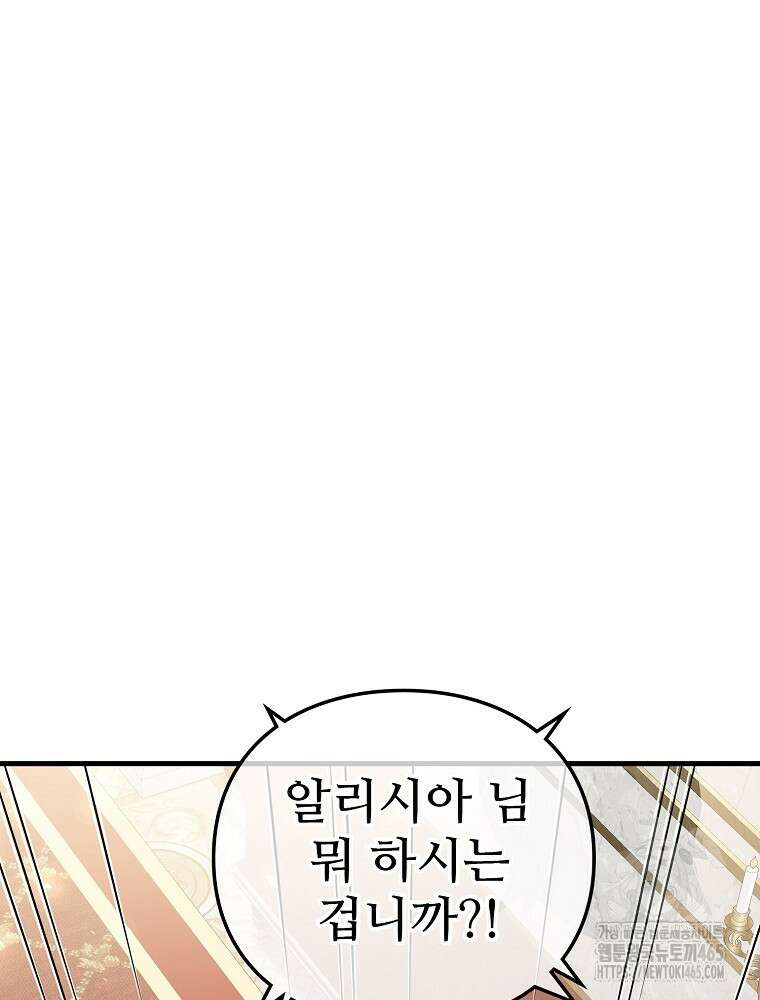 악녀 알리시아가 나라를 구하는 방법 9화 10