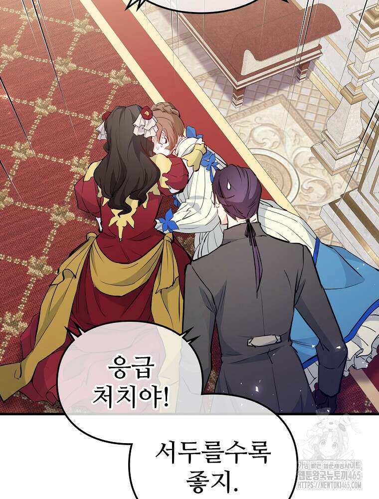악녀 알리시아가 나라를 구하는 방법 9화 11