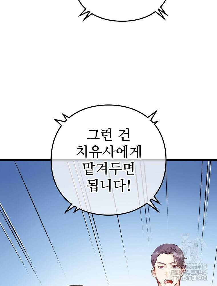 악녀 알리시아가 나라를 구하는 방법 9화 12