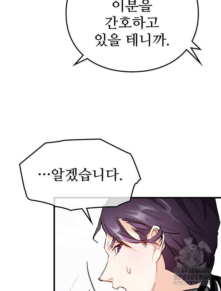 악녀 알리시아가 나라를 구하는 방법 9화 14