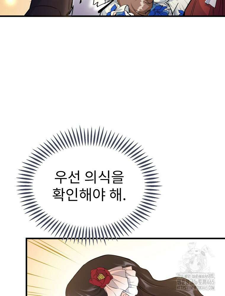 악녀 알리시아가 나라를 구하는 방법 9화 17