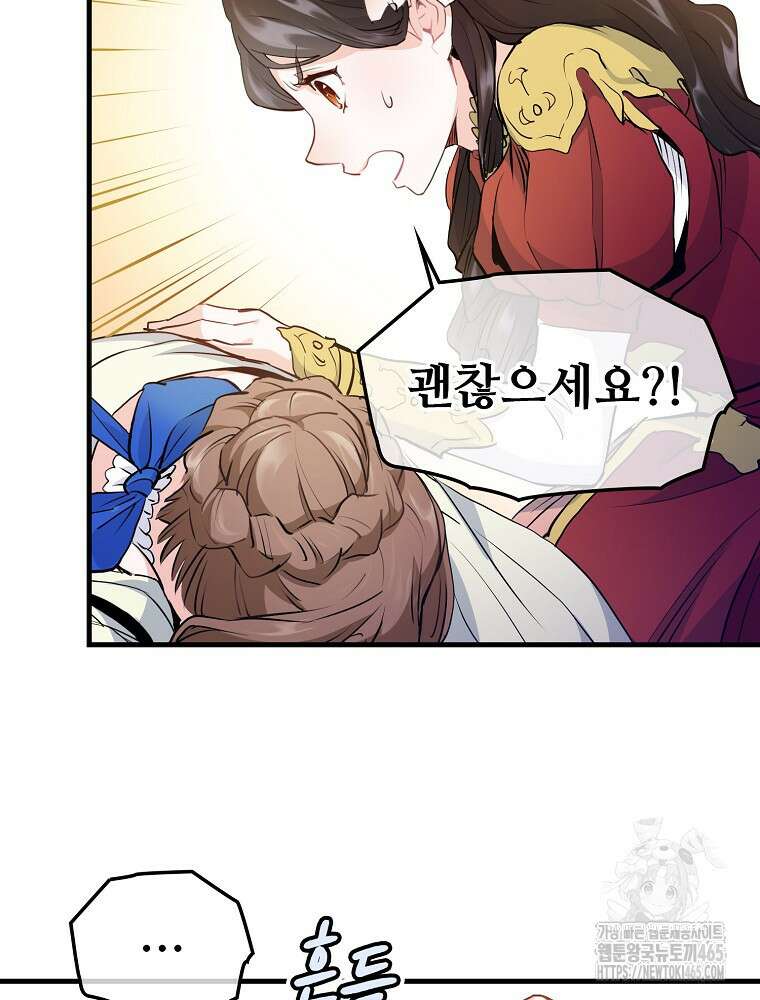 악녀 알리시아가 나라를 구하는 방법 9화 18