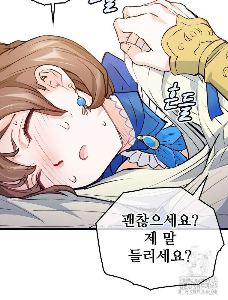 악녀 알리시아가 나라를 구하는 방법 9화 19