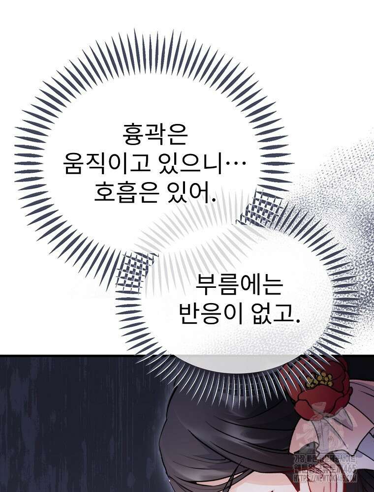 악녀 알리시아가 나라를 구하는 방법 9화 20