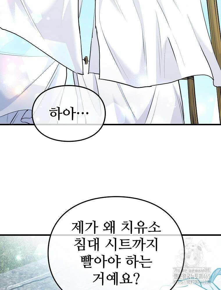 악녀 알리시아가 나라를 구하는 방법 13화 4