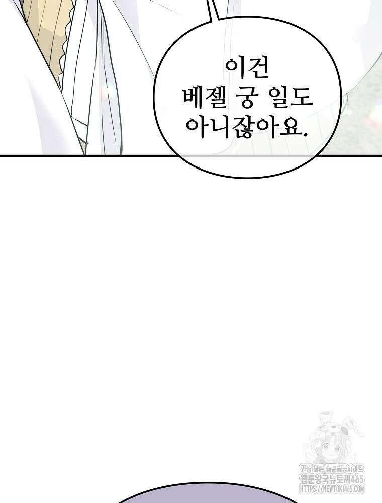 악녀 알리시아가 나라를 구하는 방법 13화 6