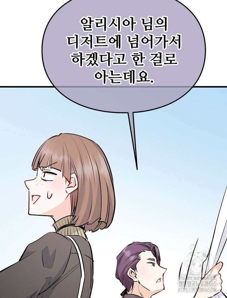 악녀 알리시아가 나라를 구하는 방법 13화 7