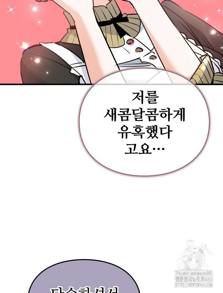 악녀 알리시아가 나라를 구하는 방법 13화 11