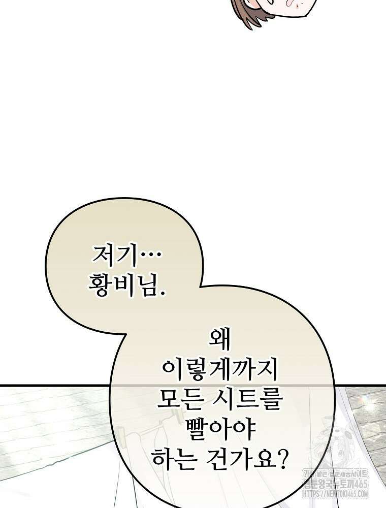 악녀 알리시아가 나라를 구하는 방법 13화 15
