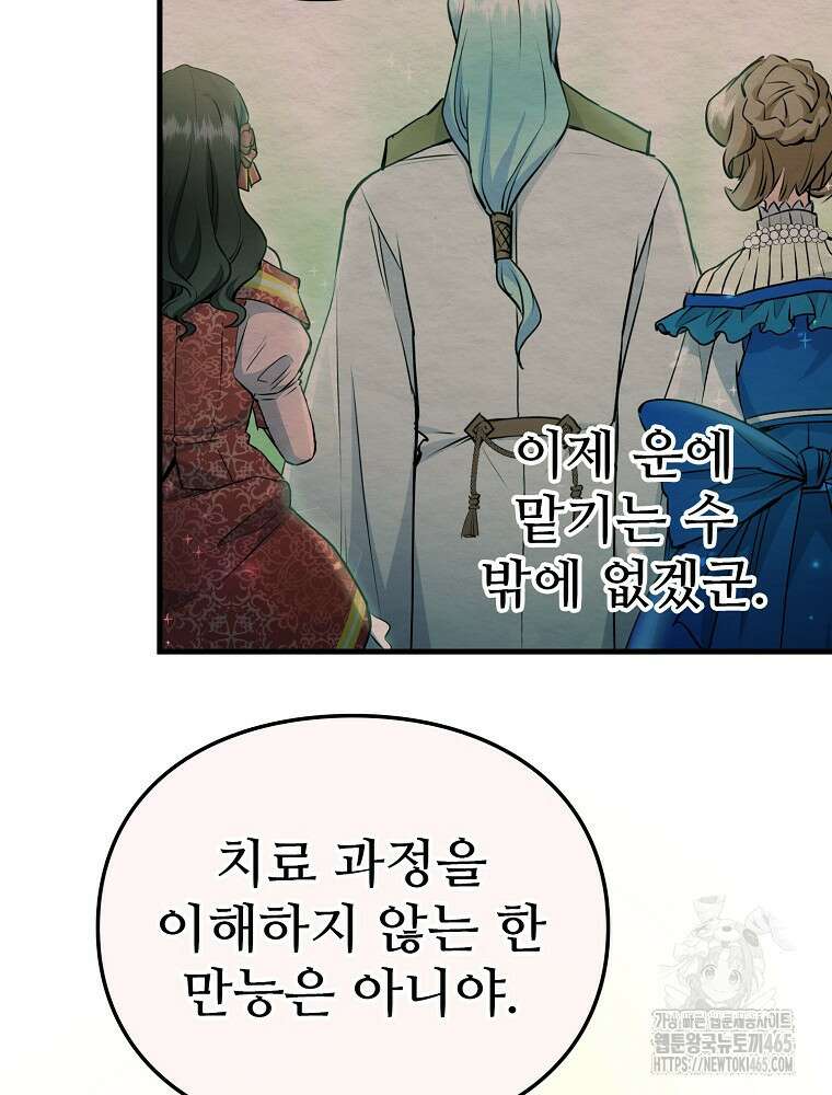 악녀 알리시아가 나라를 구하는 방법 13화 20