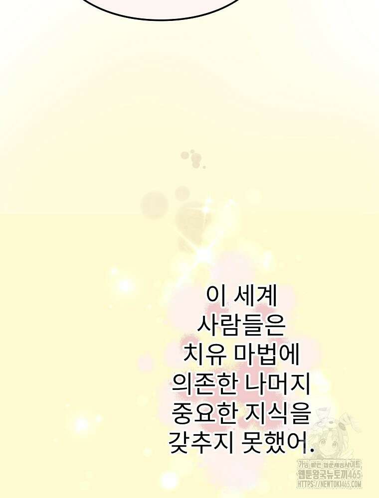 악녀 알리시아가 나라를 구하는 방법 13화 21