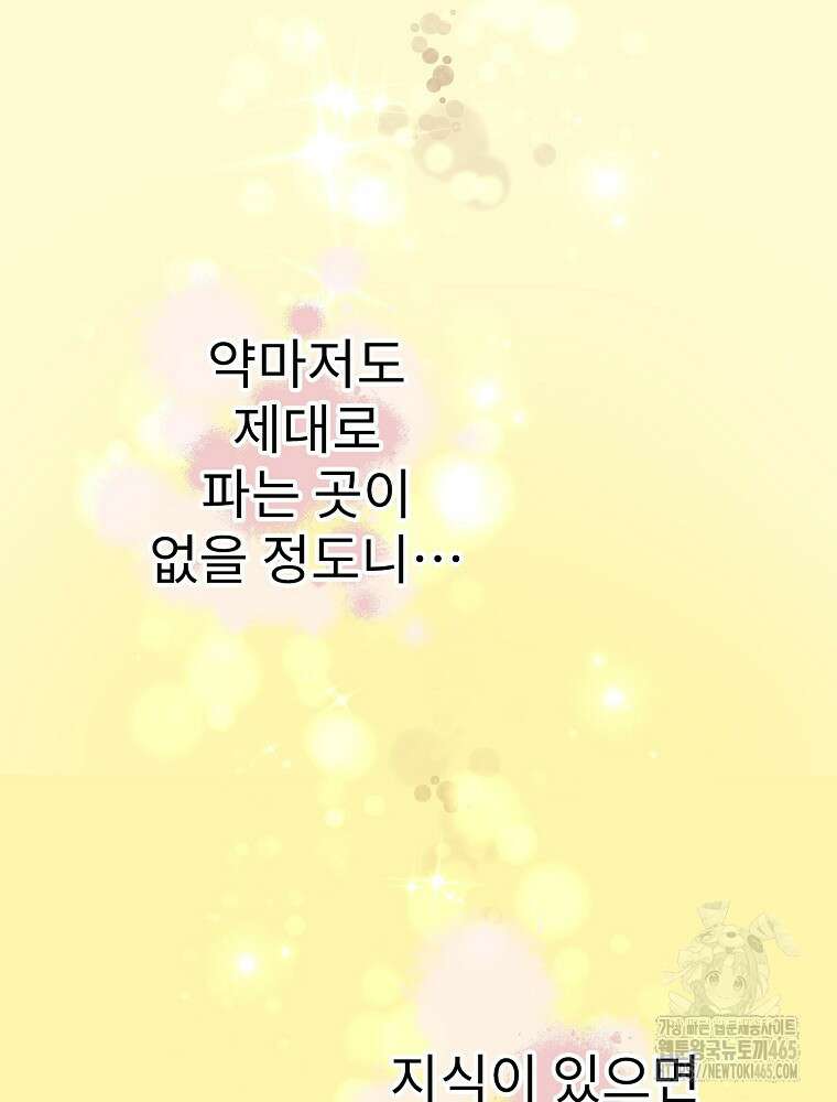 악녀 알리시아가 나라를 구하는 방법 13화 22