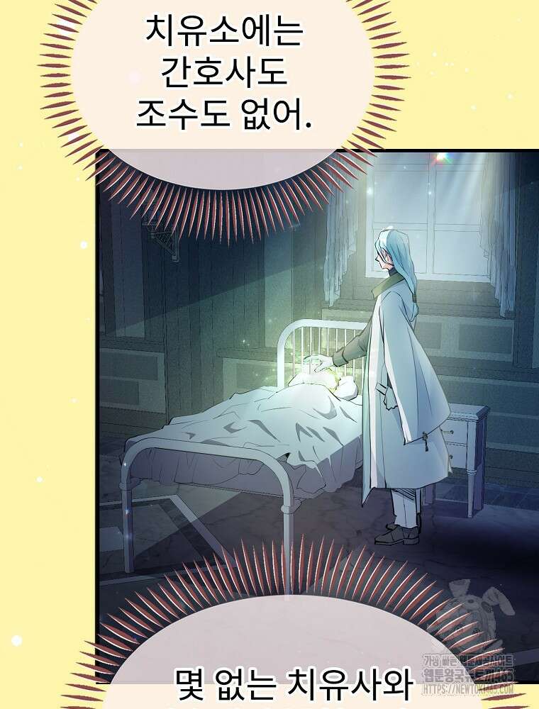 악녀 알리시아가 나라를 구하는 방법 13화 24