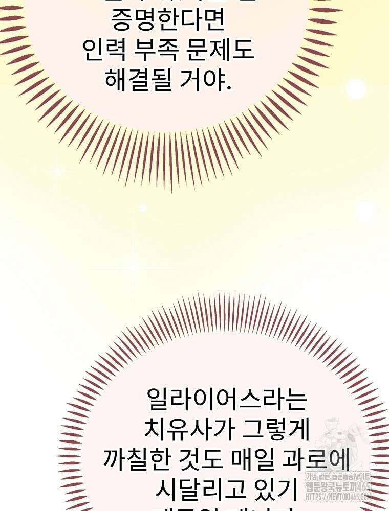 악녀 알리시아가 나라를 구하는 방법 13화 26