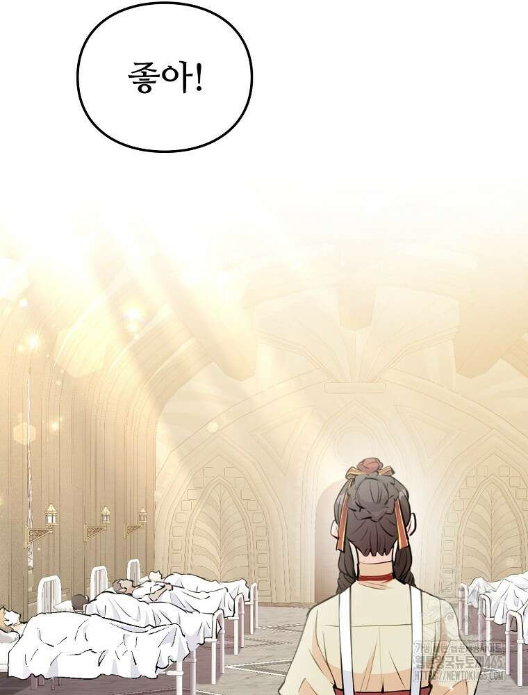 악녀 알리시아가 나라를 구하는 방법 13화 30