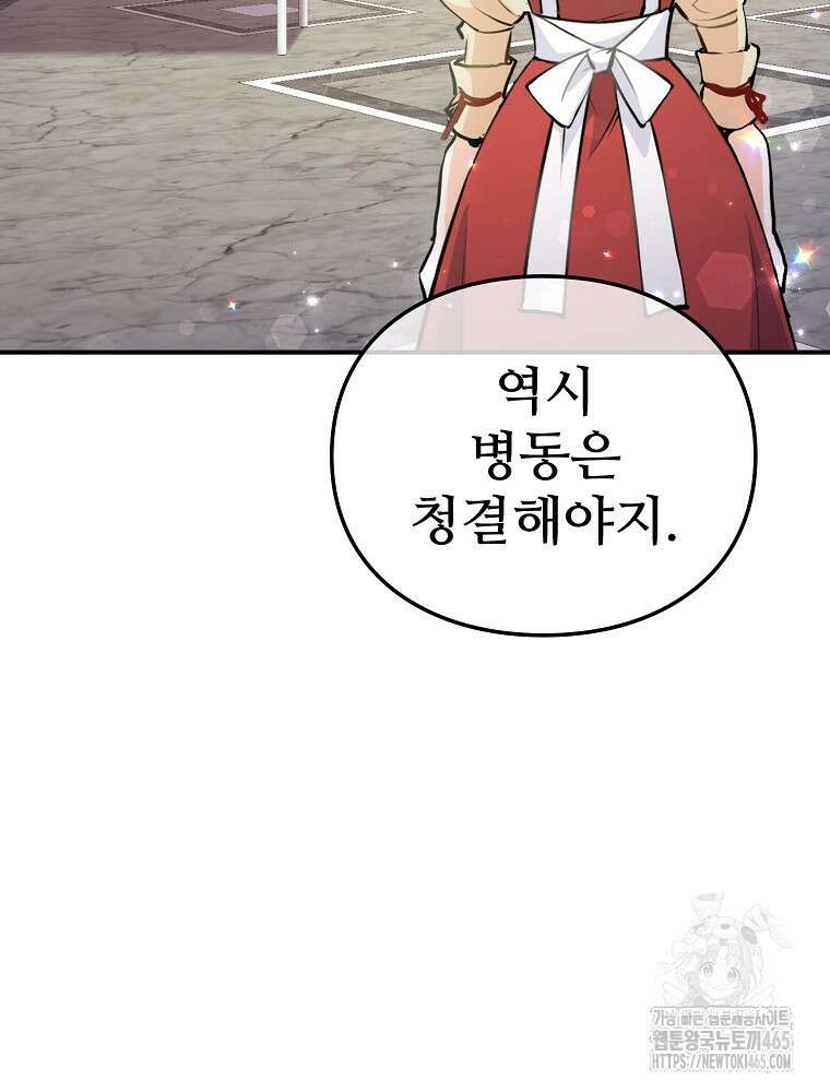 악녀 알리시아가 나라를 구하는 방법 13화 31