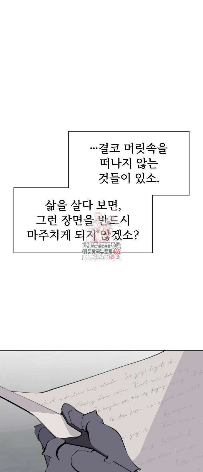 에녹:빛나는 나무 31화 1