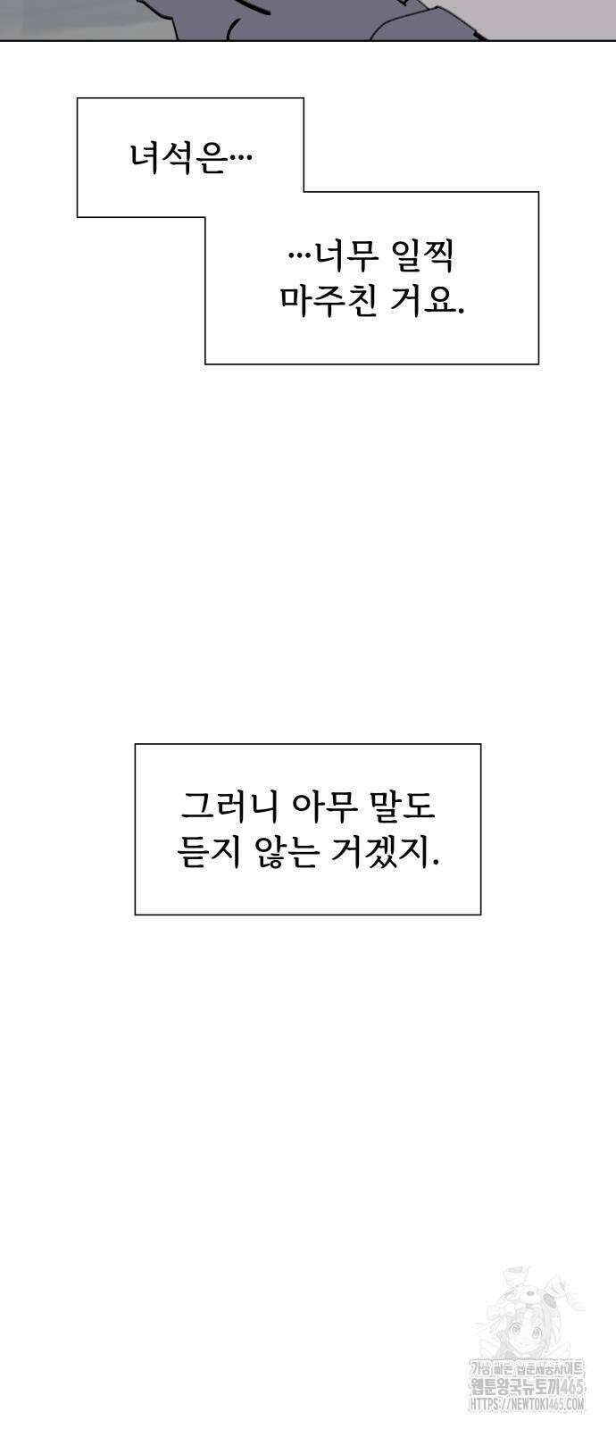 에녹:빛나는 나무 31화 2