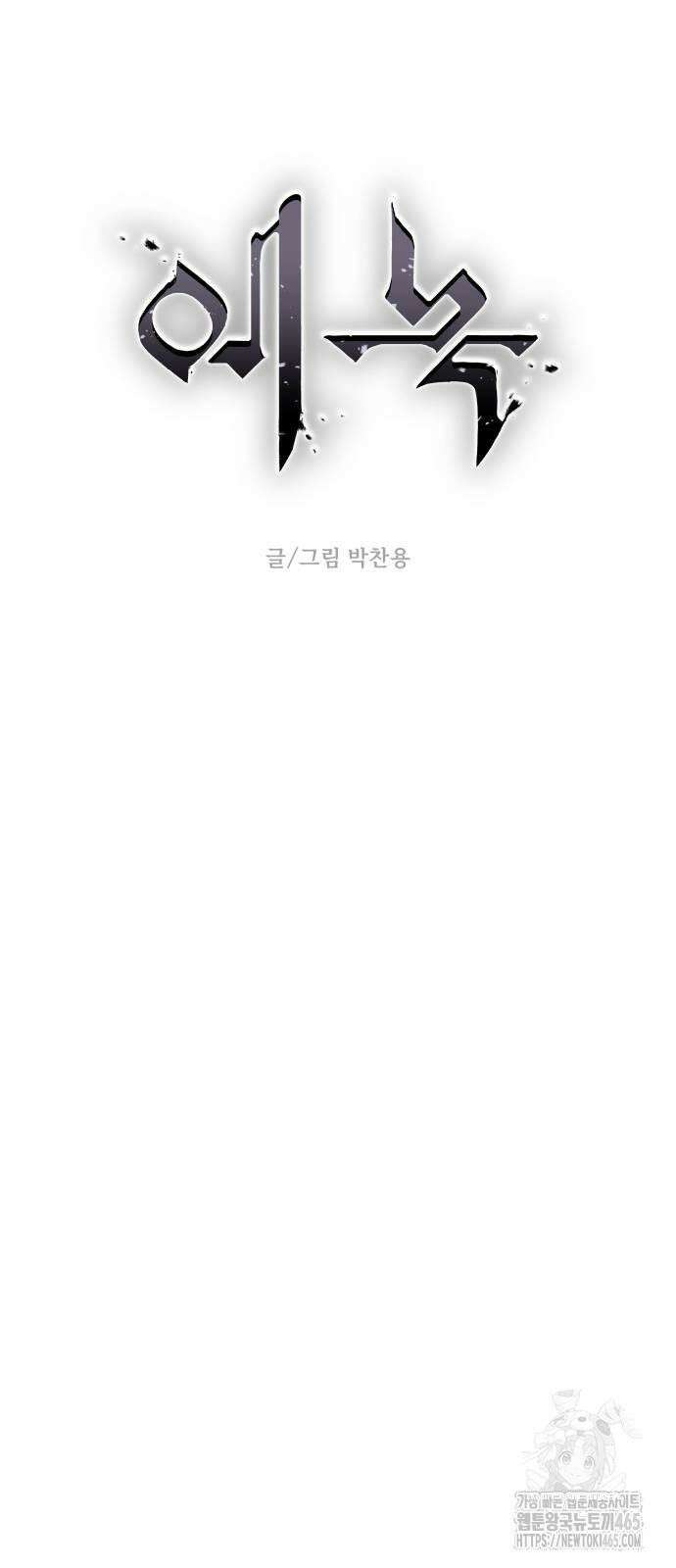 에녹:빛나는 나무 31화 7