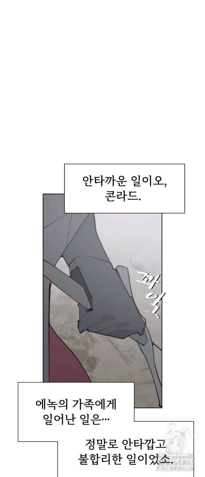 에녹:빛나는 나무 31화 8