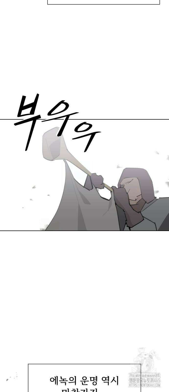 에녹:빛나는 나무 31화 9