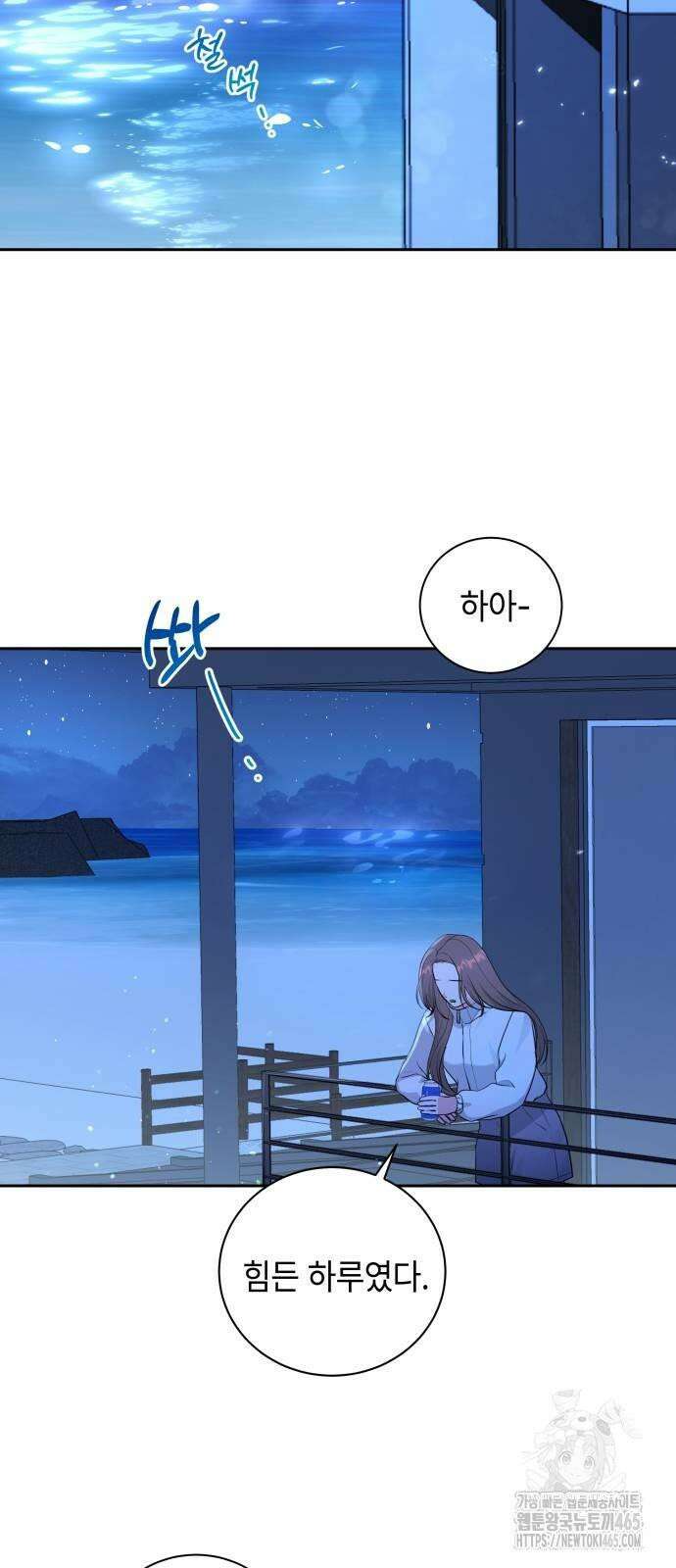 엔드리스 서머 18화 2