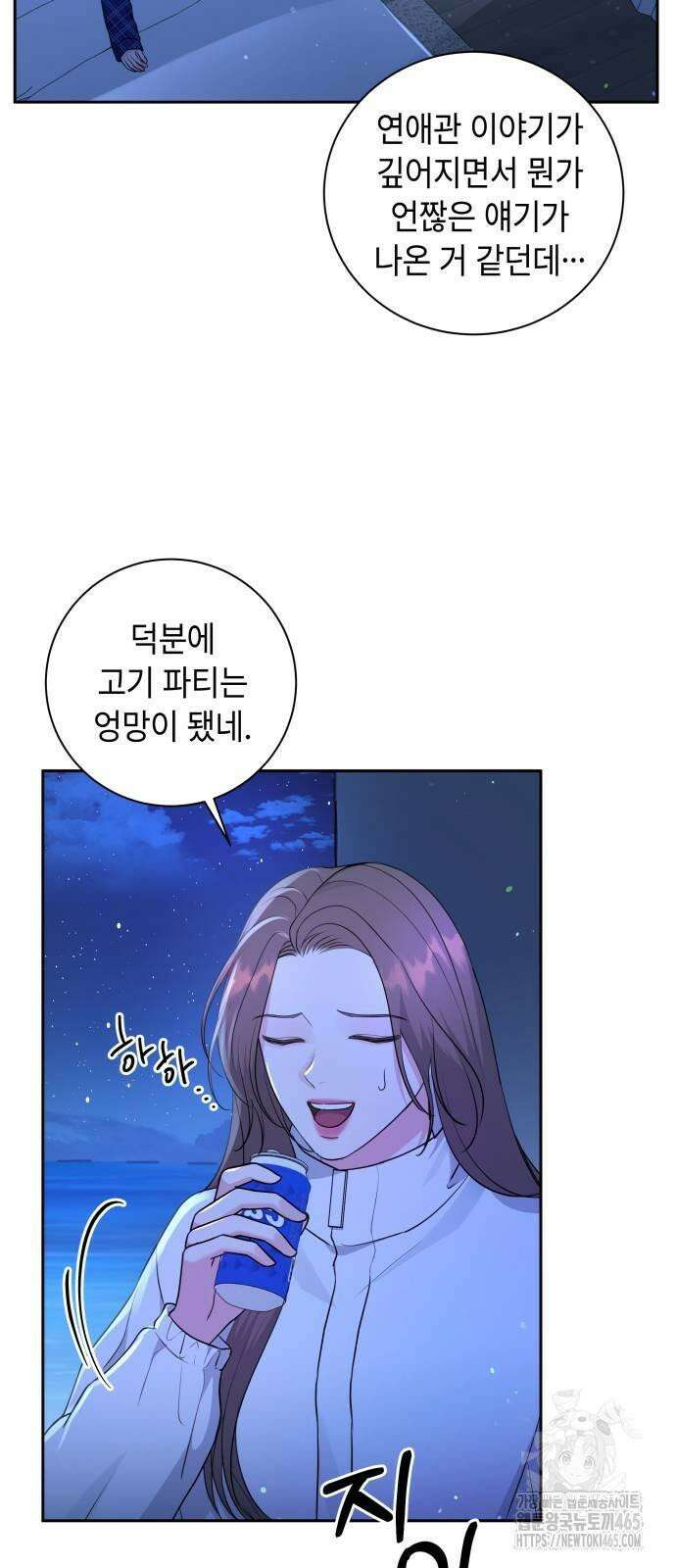 엔드리스 서머 18화 4