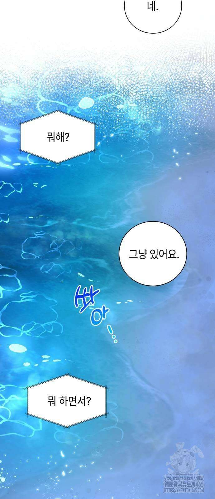 엔드리스 서머 18화 6