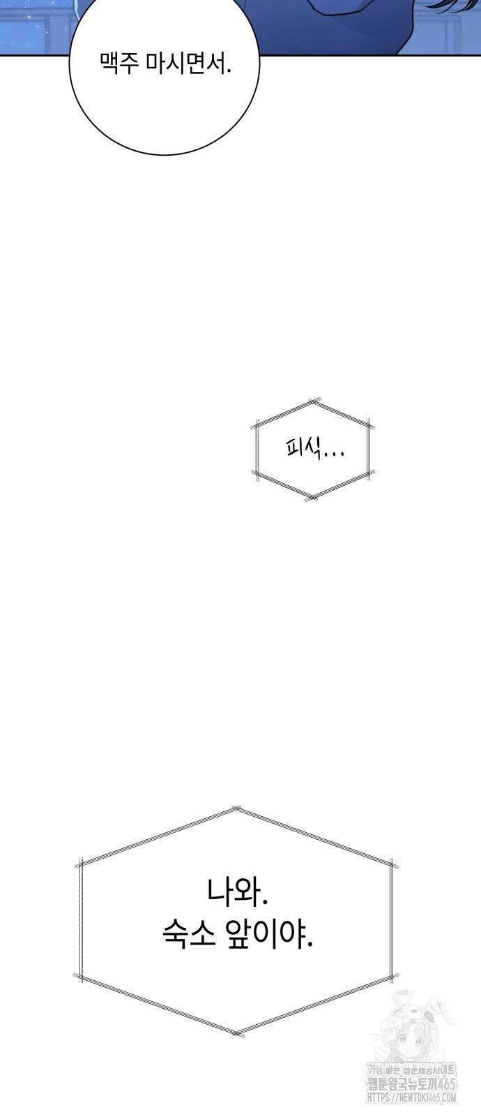 엔드리스 서머 18화 8