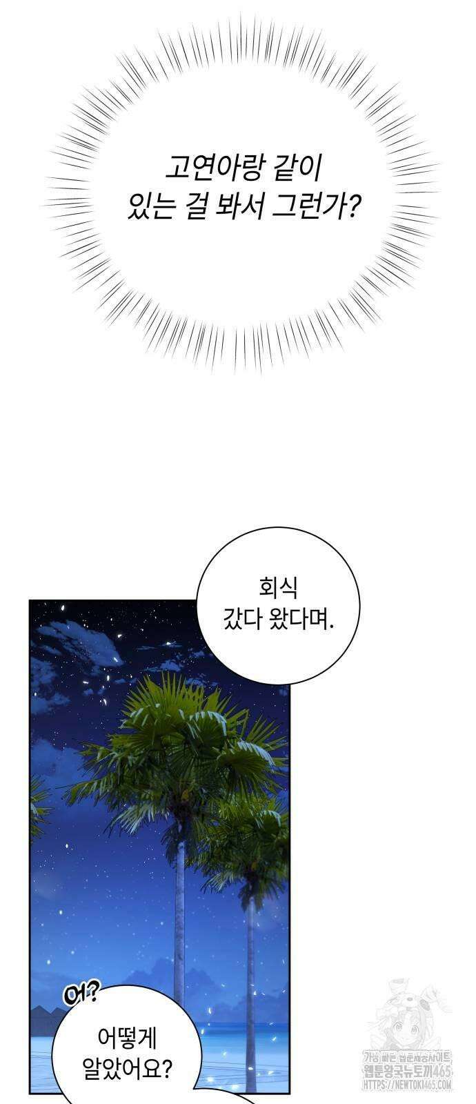 엔드리스 서머 18화 17