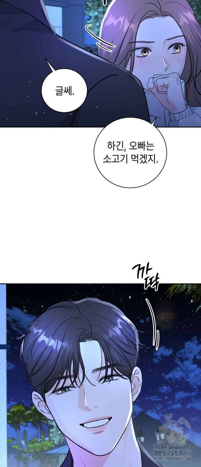 엔드리스 서머 18화 25