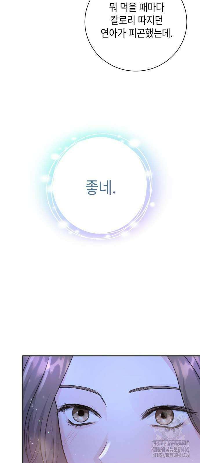 엔드리스 서머 18화 28