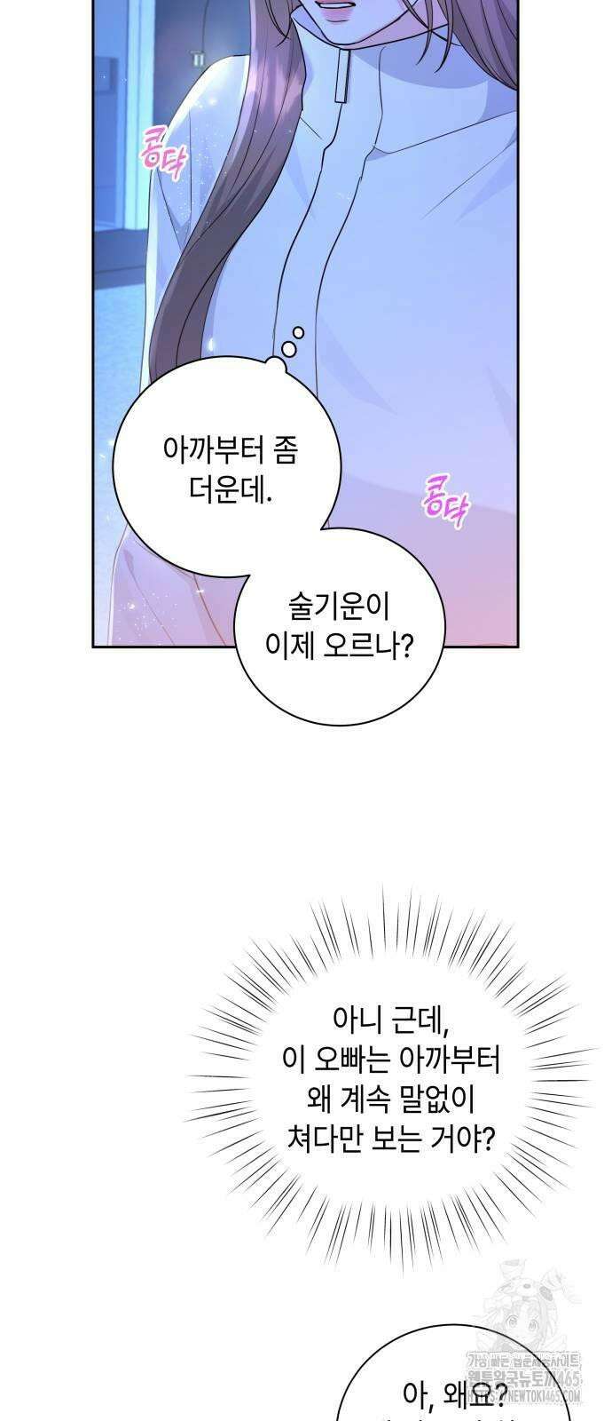엔드리스 서머 18화 31
