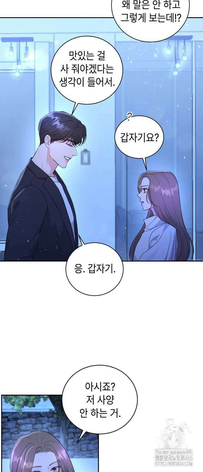 엔드리스 서머 18화 32