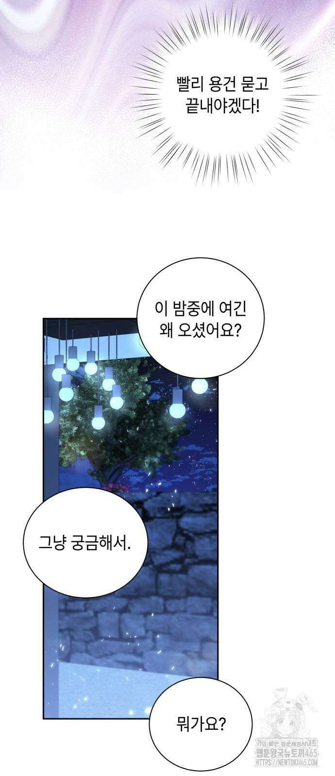 엔드리스 서머 18화 34