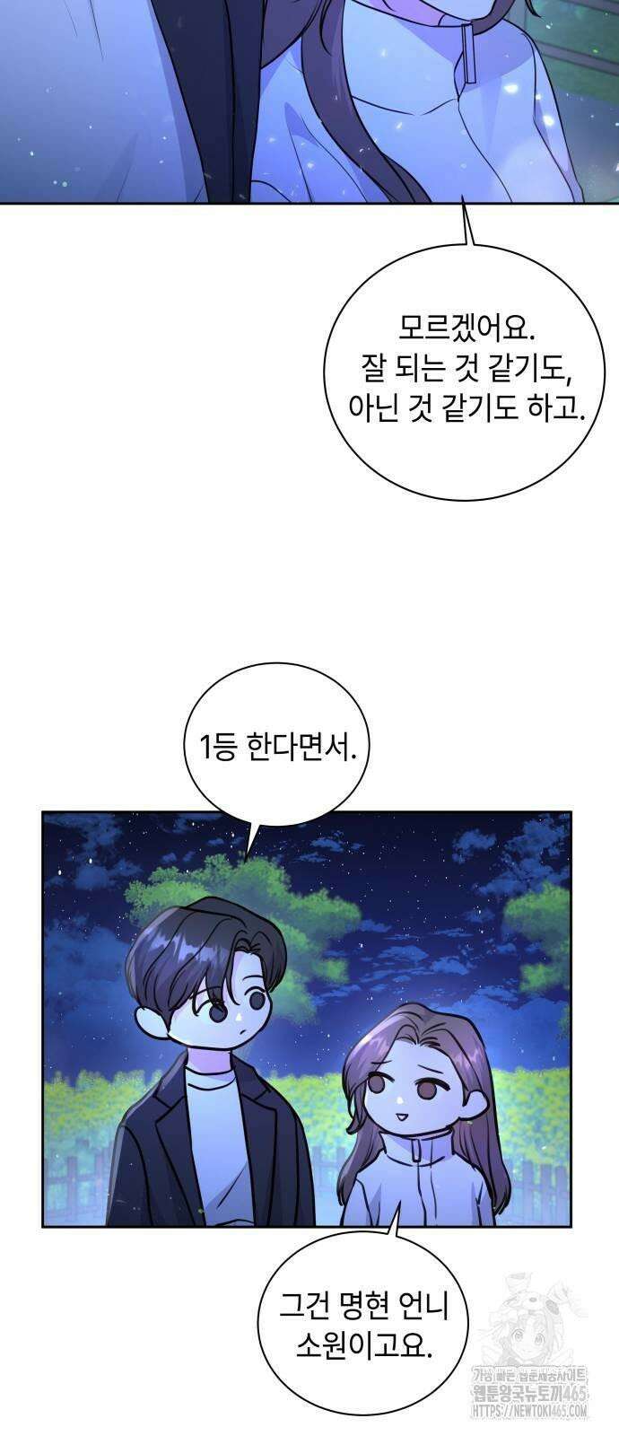 엔드리스 서머 18화 43