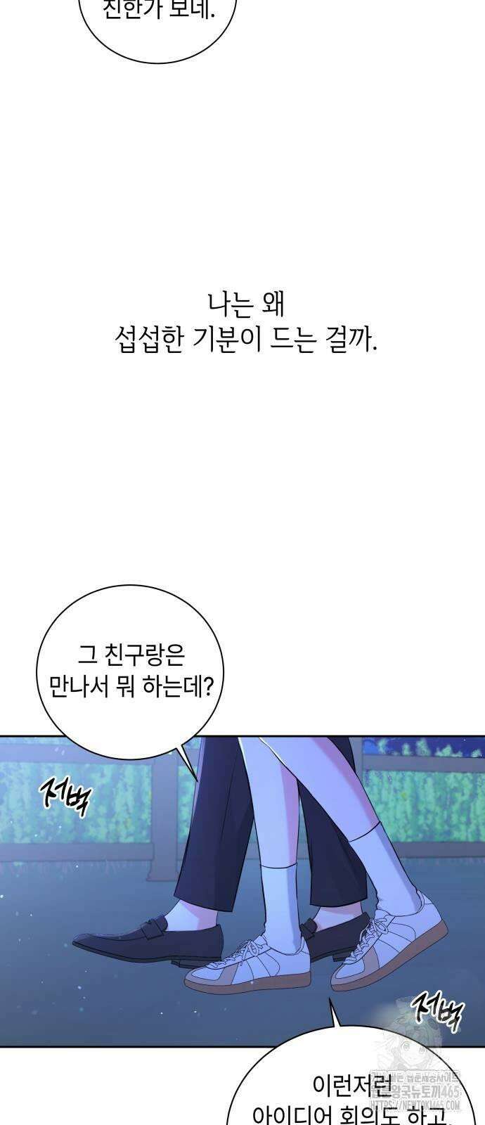 엔드리스 서머 18화 52
